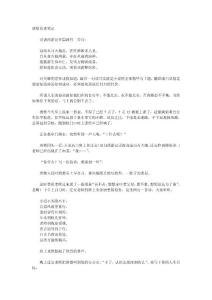 管理小故事：唐僧管理筆記