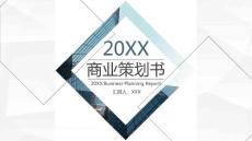 几何形状商业策划书总结计划汇报商务通用PPT模板