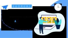 蓝色经典企业管理五型班组建设培训商务通用PPT模板