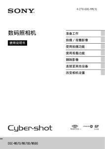 索尼相機(jī)DSC-W570使用說明