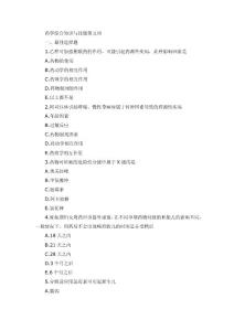 《藥學綜合知識與技能》-試卷集 (11)