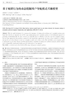 基于蟻群行為的動態挖掘用戶導航模型