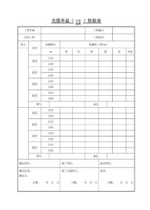 信19 光纜單盤檢驗表