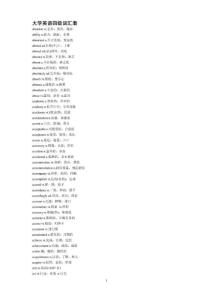 大學英語四級詞匯表
