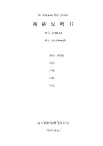 砌磚說明書