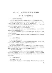 工程量計算概述及規(guī)則（2-1）