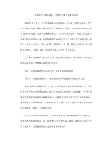 智利大事件媒體觀察