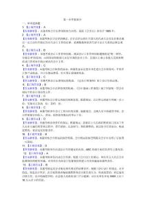 第一章答案部分