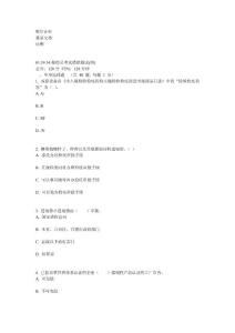 報(bào)檢員考試模擬測(cè)試(四)