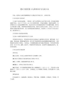 【安全教育】小儿推拿治疗宝宝流口水
