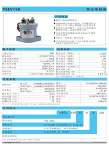 YSEV150A-小型高壓直流繼電器
