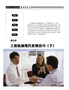 第五講工程機械現代營銷技巧_下_