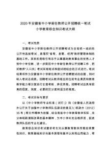 2020年小學(xué)教育綜合(1)