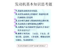 2010汽車拖拉機(jī)學(xué)思考題