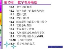 電子電工第13章
