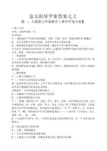 金太陽導學案答案七上