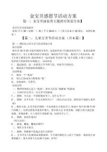 金寶貝感恩節活動方案