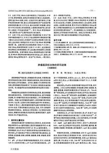 肿瘤基因标志物的研究进展(文献综述)