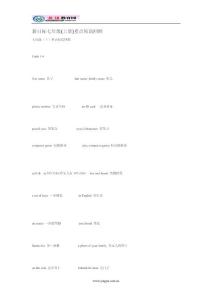 新目標(biāo)七年級(jí)(上冊(cè))重點(diǎn)短語(yǔ)回顧