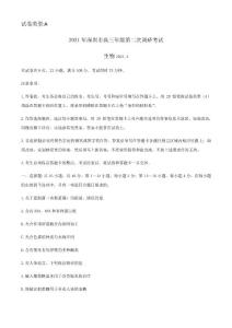 廣東省深圳市2021屆高三下學(xué)期4月第二次調(diào)研考試（二模）生物試題含答案
