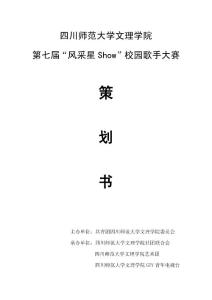 風采星show策劃