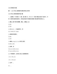 2020成考数学试卷