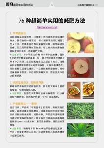 最有效的减肥方法_惊爆76种瘦身法