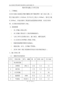 泵站樞紐工程臨時用電施工專項方案