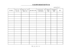 黨費統計表