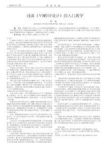 淺談_VB程序設計_的入門教學