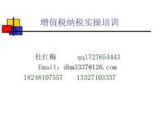 增值税培训