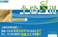 个险晨讯20110922