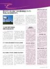 预计2011年中国广告花费增幅达15.2%《综艺报》2011年9月25日