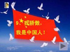 我驕傲我是中國人ppt
