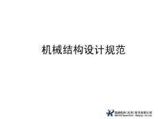 機械結構設計規范(221)