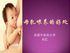 母乳喂養小講課