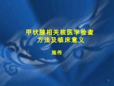 甲狀腺相關核醫學檢查