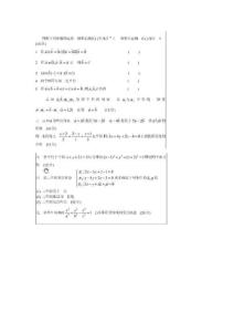 05空間解析幾何真題