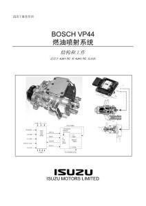 VP44噴射系統(tǒng)