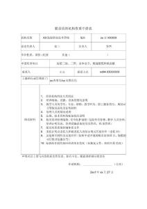 船員培訓機構資質申請表