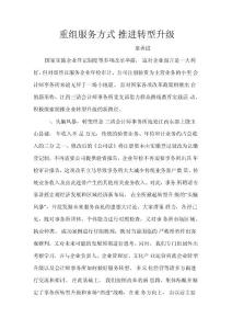 重組服務方式推進轉型升級