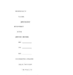 噴播植草技術交底
