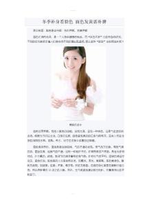 冬季补身看脸色面色发黄需补脾