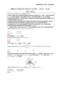 2014年高考數學真題(廣東卷)理科精編解析word版