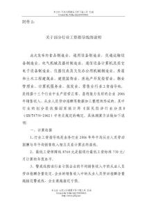 關(guān)于部分行業(yè)工資指導(dǎo)線的說明