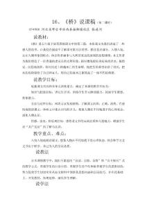 《橋》說課稿（第二課時）