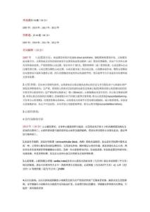 山東省住院醫師規范化培訓第二階段心血管內科真題整理.doc