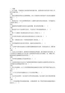 山東省安全生產在線模擬考試題庫非煤礦山主要負責人或安全生產管理人員(勝利油田)初培精要.pdf