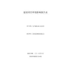 環境影響評價報告公示：壁紙萬卷環評報告.pdf
