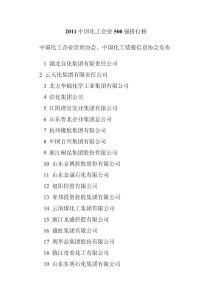 2011年中國500強(qiáng)排行榜